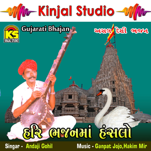 Vage Gagan Mandal Na Ghadiyala