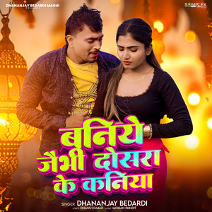Baniye Jaibhi Dosra Ke Kaniya