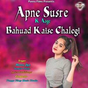 Apne Susre Ke Aage Bahuad Kaise Chalegi