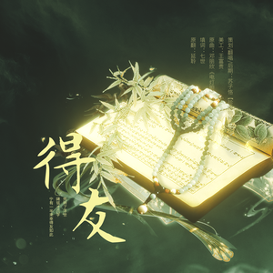得友