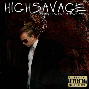 Чертовски больно