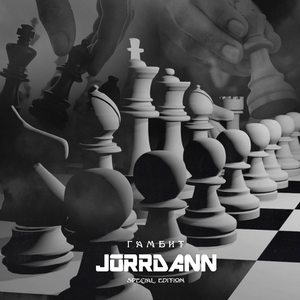 Гамбит (Extended Version)