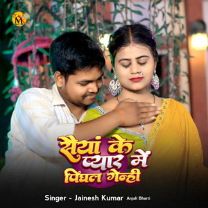 Sayaan Ke Pyar Mein Pighal Gele