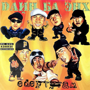 Эрч Хүчтэй Залуу Нас