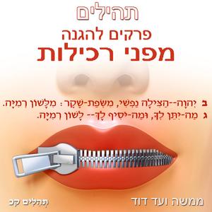 תהילים פֶּרֶק לח