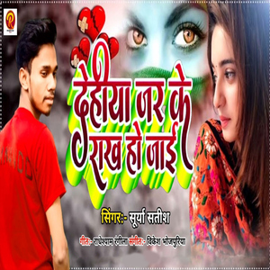 Dahiya Jar Ke Rakh Ho Jaaye