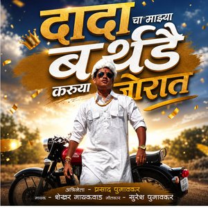 Dada Cha Birthday Karuya Jorat
