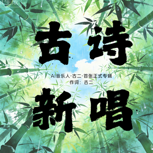 月光茶 -《静夜思》by李白