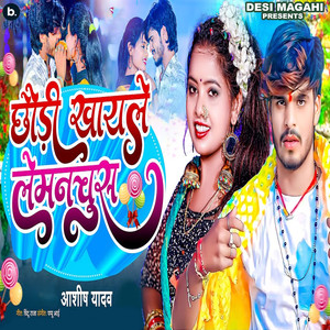 Chhauri Khayle Lemanchus