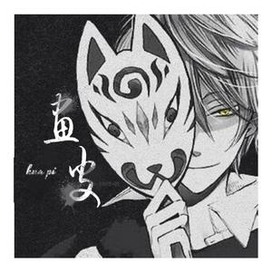 画皮（抖音男版）（翻自 纸砚）