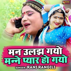 Man Ulajh Gayo Manne Pyar Ho Gayo.