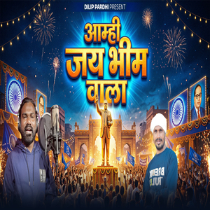 Aamhi Jay Bhim Wala