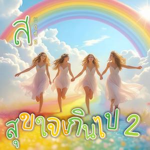 เพื่อนที่สุด