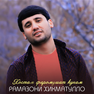 Хостам фаромушат кунам