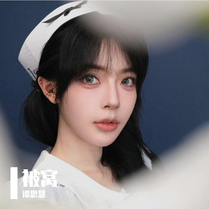 《被窝》谭思慧