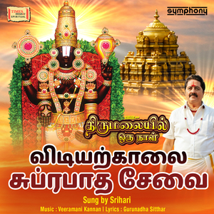 Vidiyarkalai Suprabatha Seva