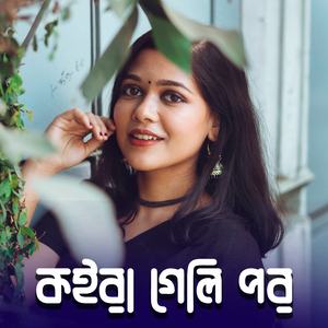 Koira Geli Por