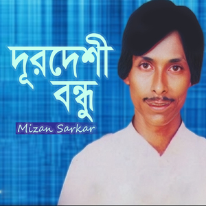 Dur Deshi Bondhure