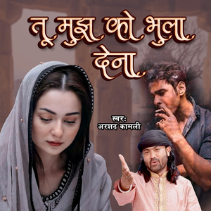 Kaise Bhulunga Me Tera Pyar