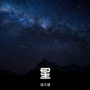 星