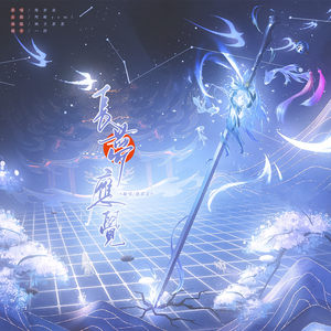 长梦应觉（汪却在）