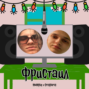 Фристаил