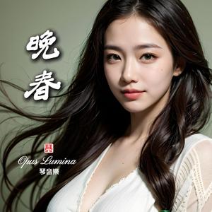 晚春