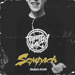 Нет мульта (Original Mix)