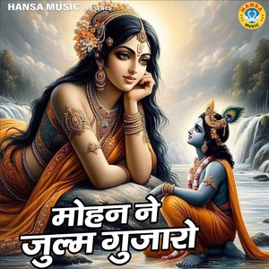 Mohan Ne Julam Gujaro