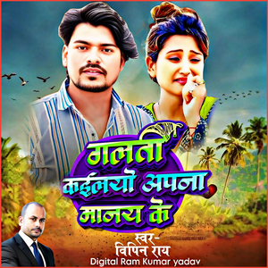 Galatee Kaeelayo Apana Maanay Ke