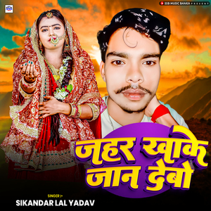 Jahar Khake Jaan Debo