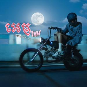 អេម (EMM)