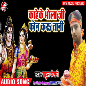 Kaheke Bhola Ji Phone Krtani