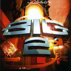 เธอคือหัวใจของฉัน