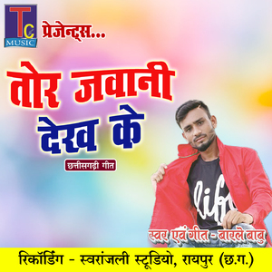 Tor Jawani Dekh Ke