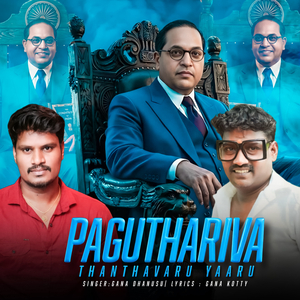 Paguthariva Thanthavaru Yaaru