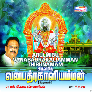 Arulmigu Vanabadrakaliamman Thirunamam