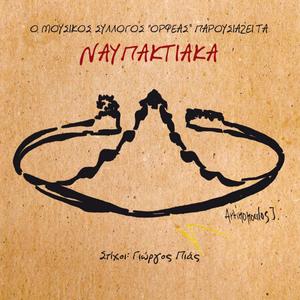 Sto Dromo Gia Tin Kastania