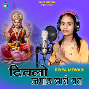 Divlo Jagao Sari Raat