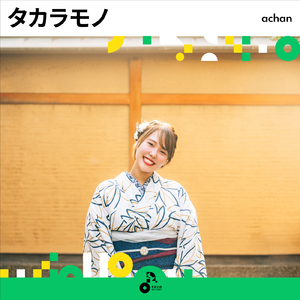 タカラモノ (INSTRUMENTAL)