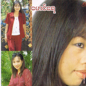 မောင်ရေ