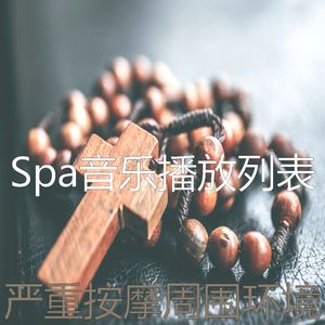 精彩按摩环境