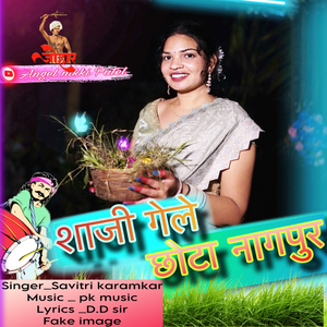 Saaji Gele Chotanagpur