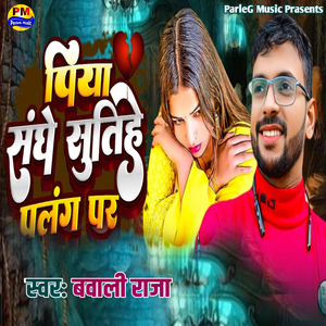 Piya Sange Sutihe Palang Par