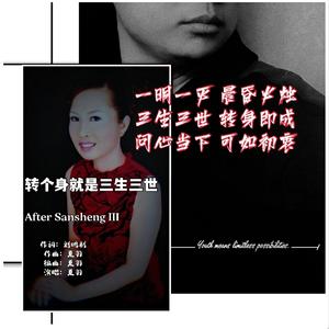 转个身就是三生三世