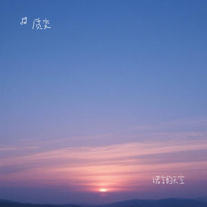 天涯（Cover 爱乐团王超）