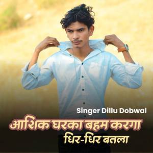 आशिक घरका बहम करगा धिर-धिर बतला