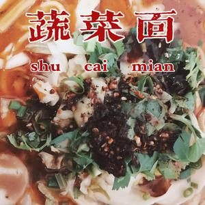 蔬菜面（prod by CALMLY BEATS）