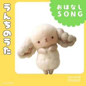 うんちのうた