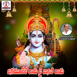 Jagamulele Rama Jai Janaki Rama